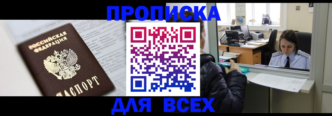 временная регистрация купить в Новоульяновске